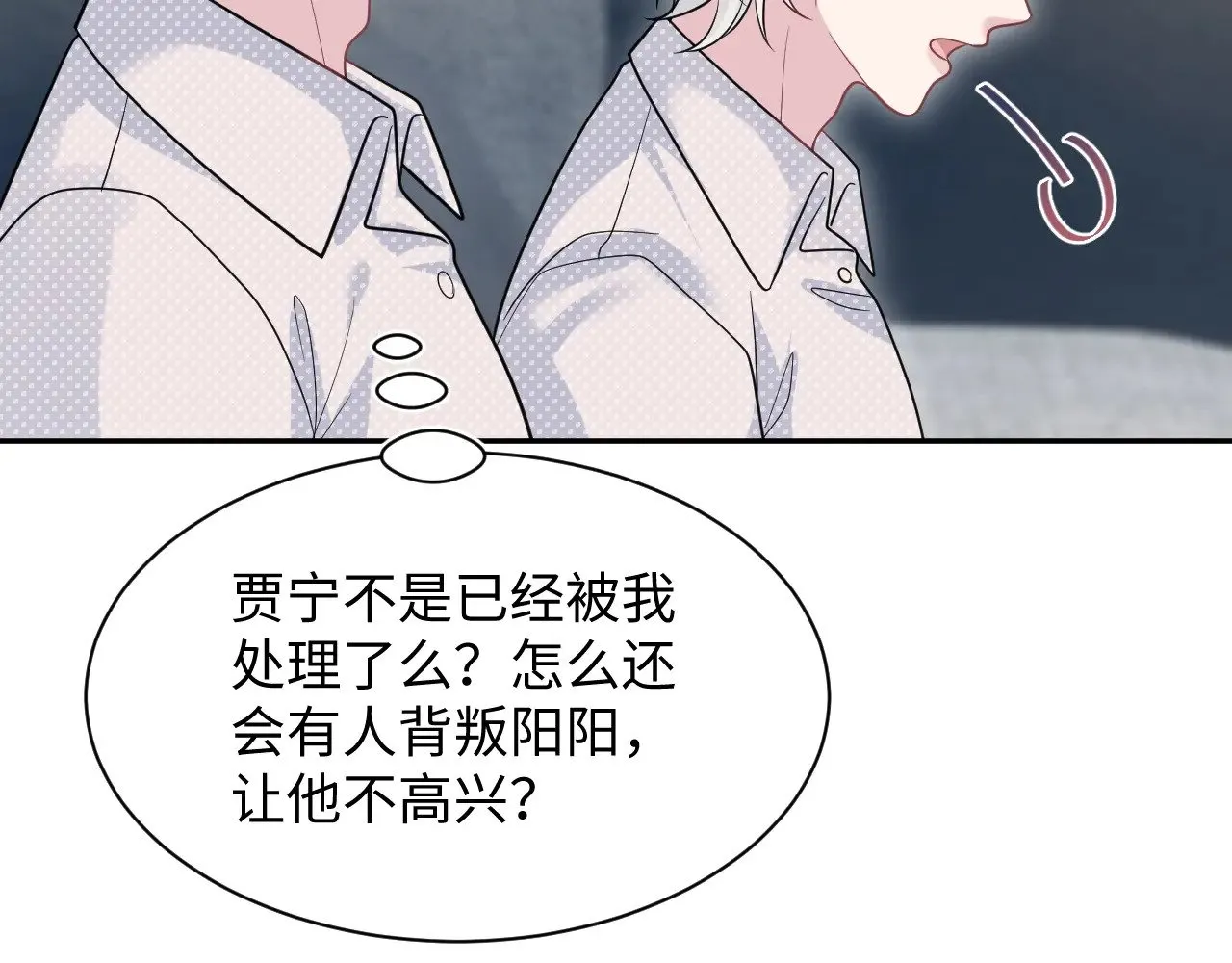 367 和统子闹掰啦 第67页