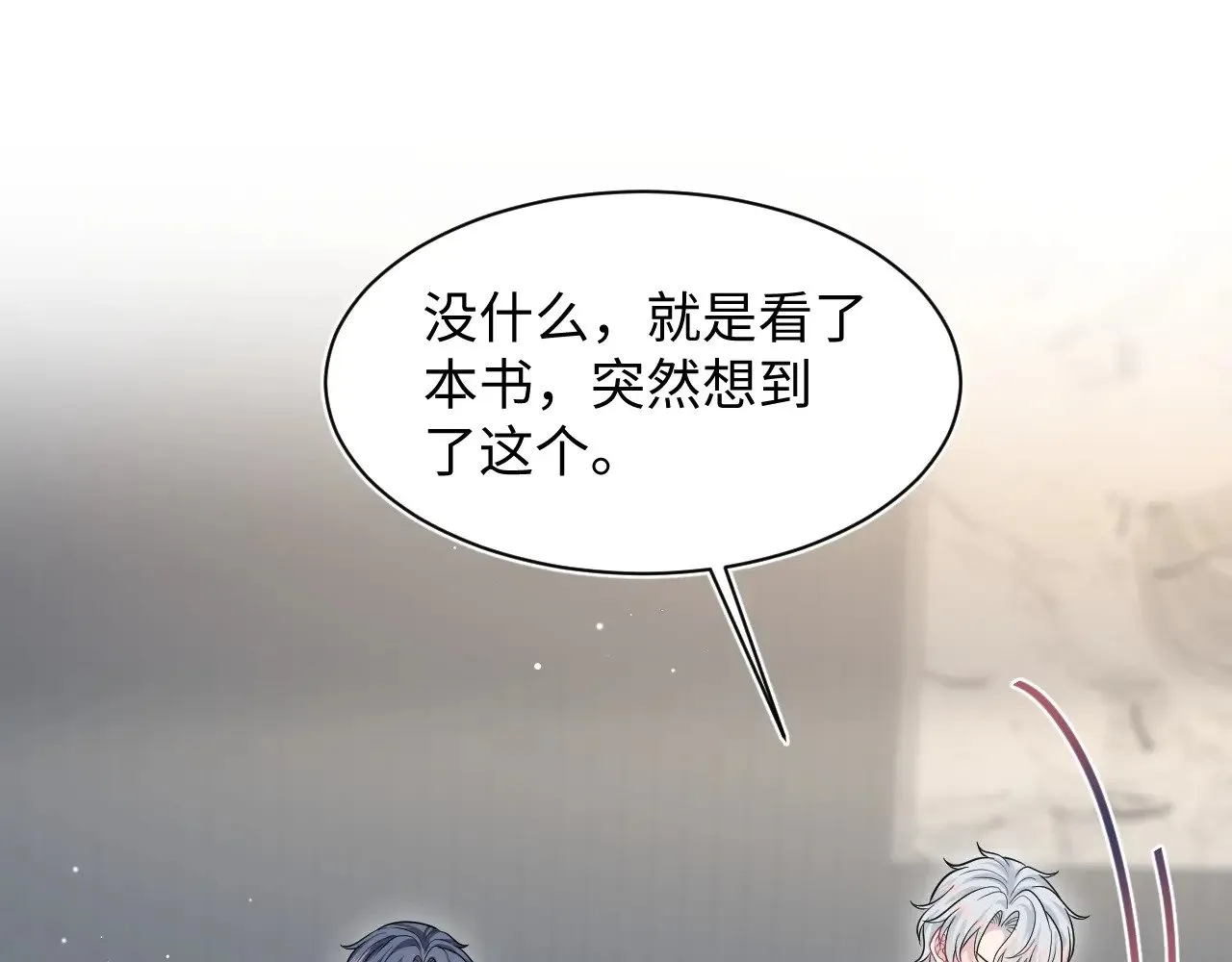 367 和统子闹掰啦 第68页
