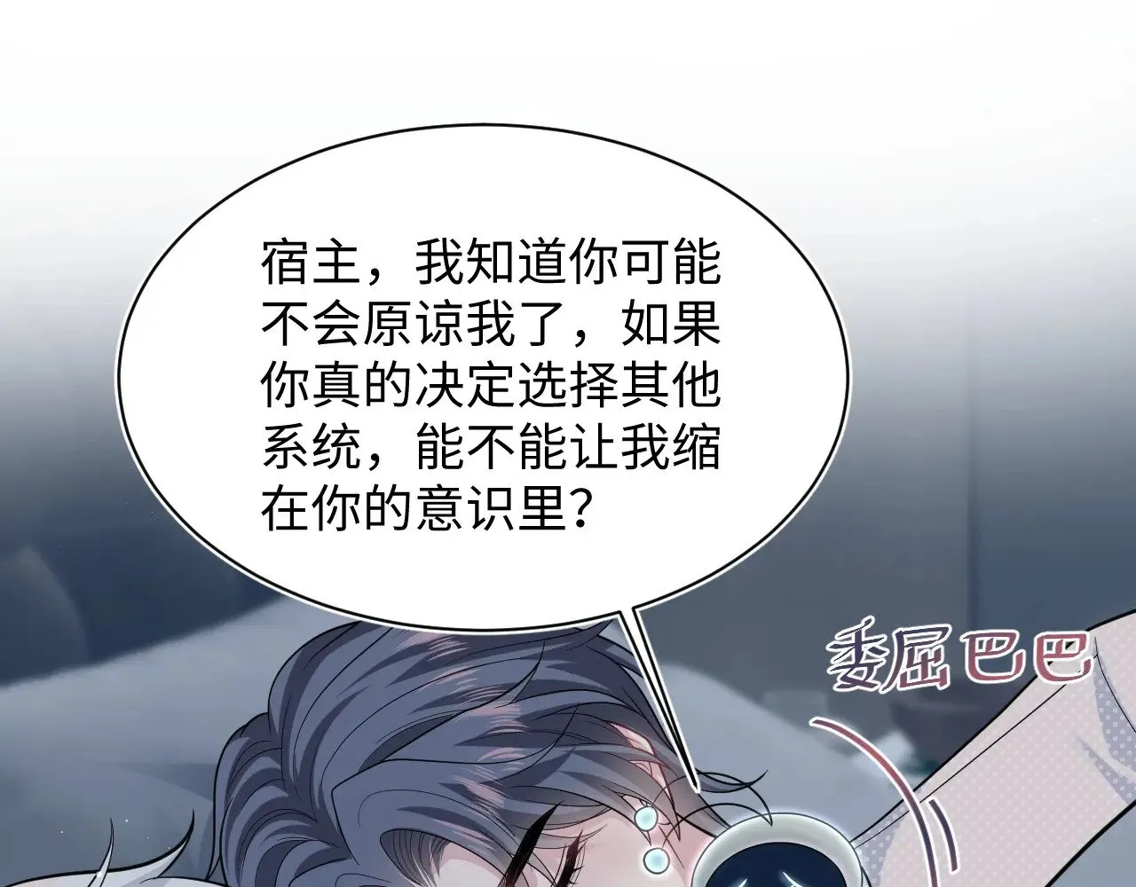 367 和统子闹掰啦 第72页