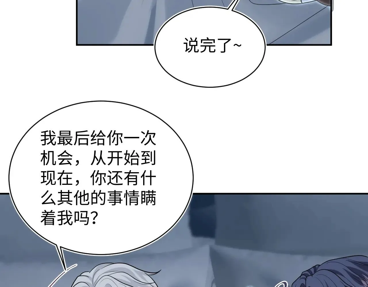 367 和统子闹掰啦 第76页