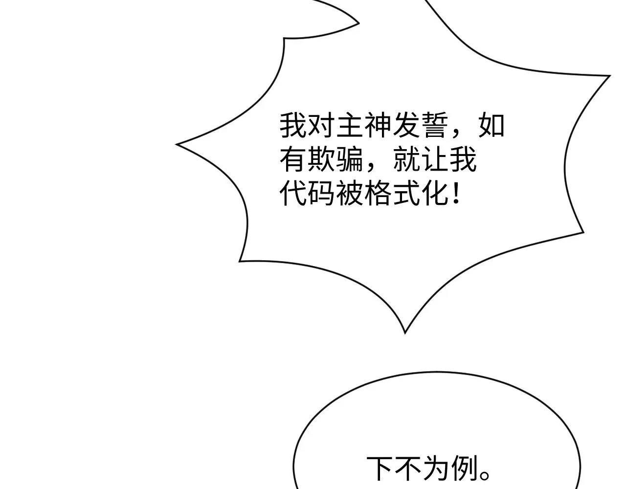 367 和统子闹掰啦 第78页