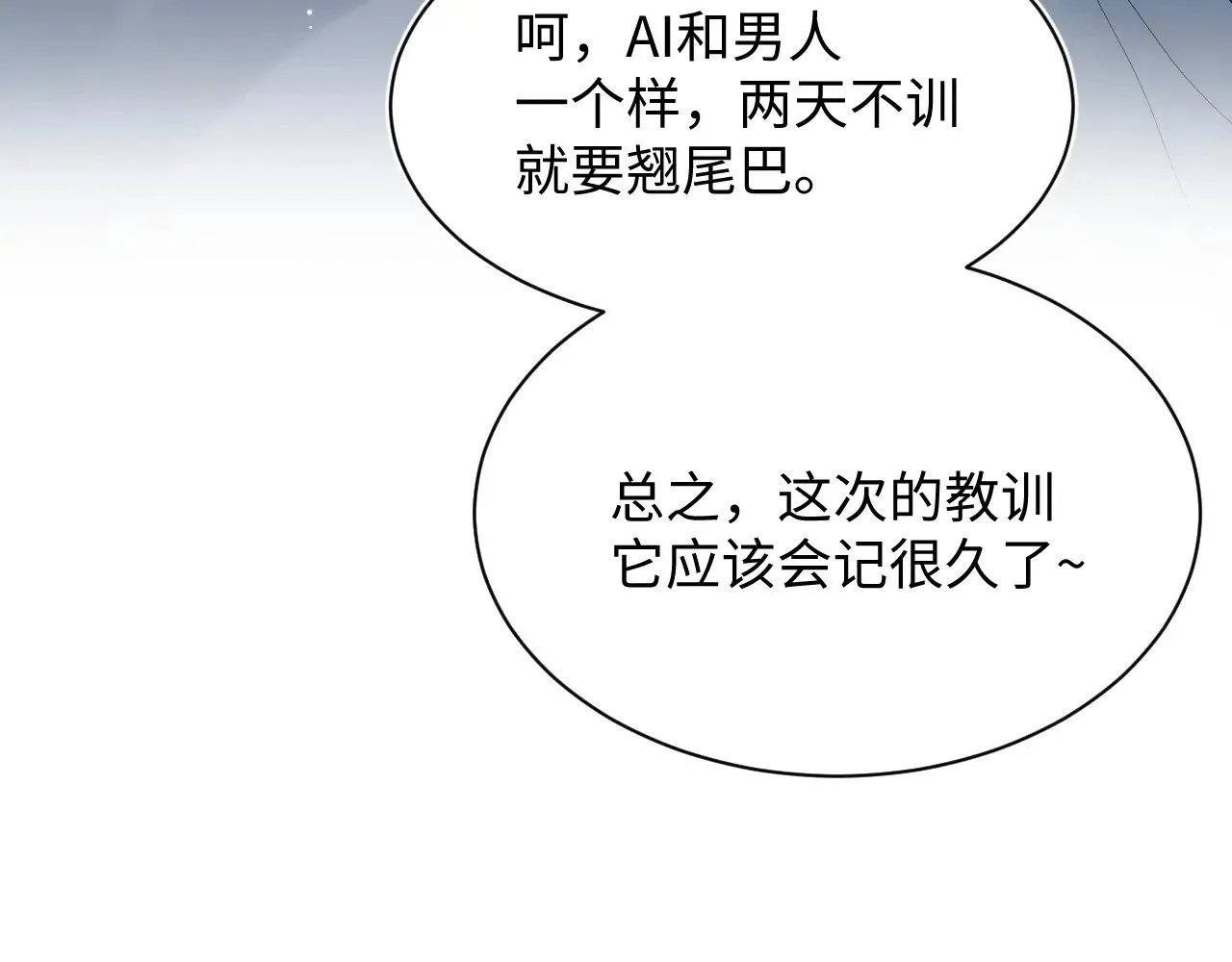 367 和统子闹掰啦 第82页