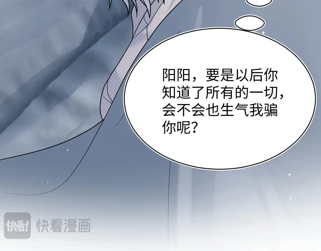 367 和统子闹掰啦 第88页