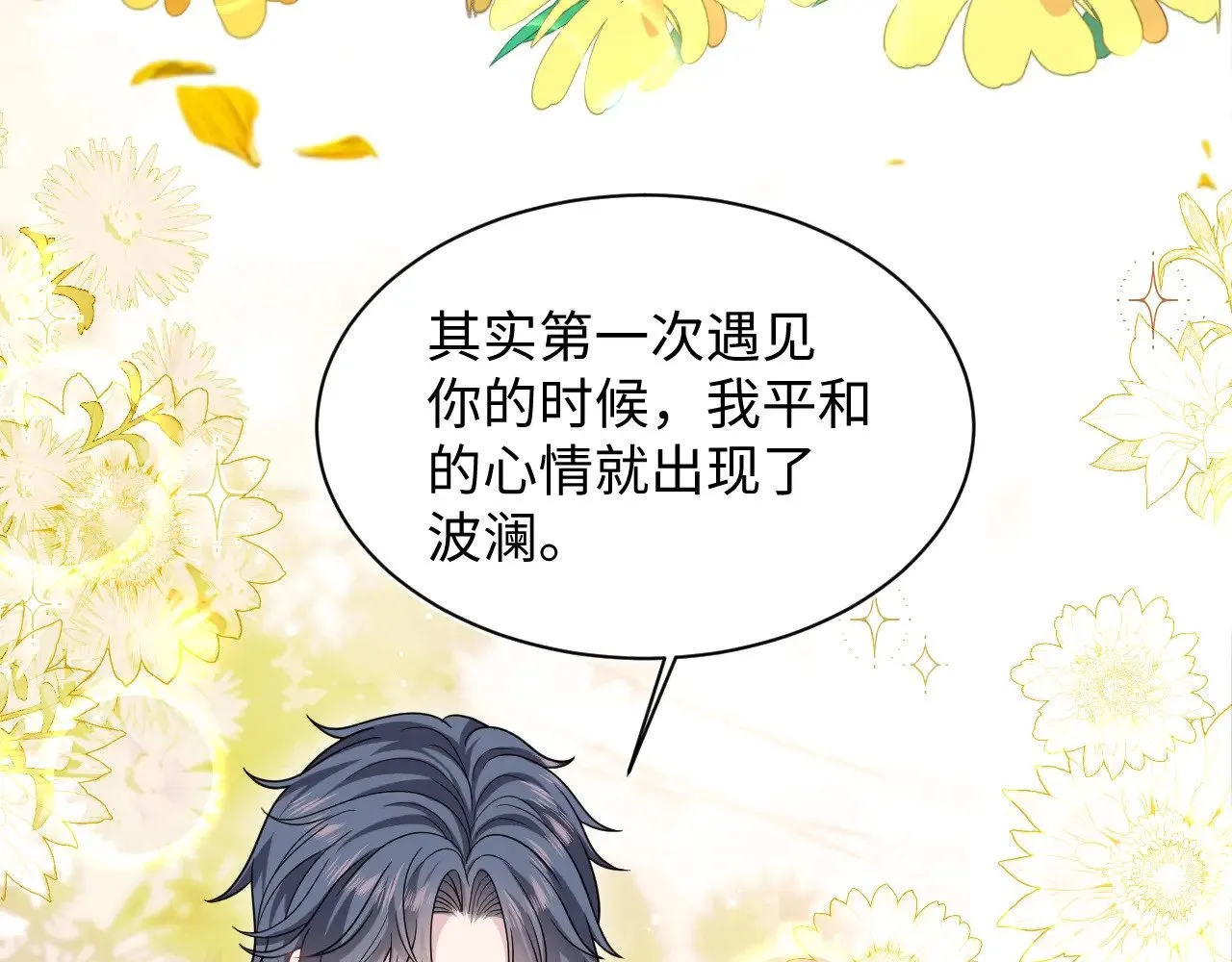 370 锦鲤成精 第4页