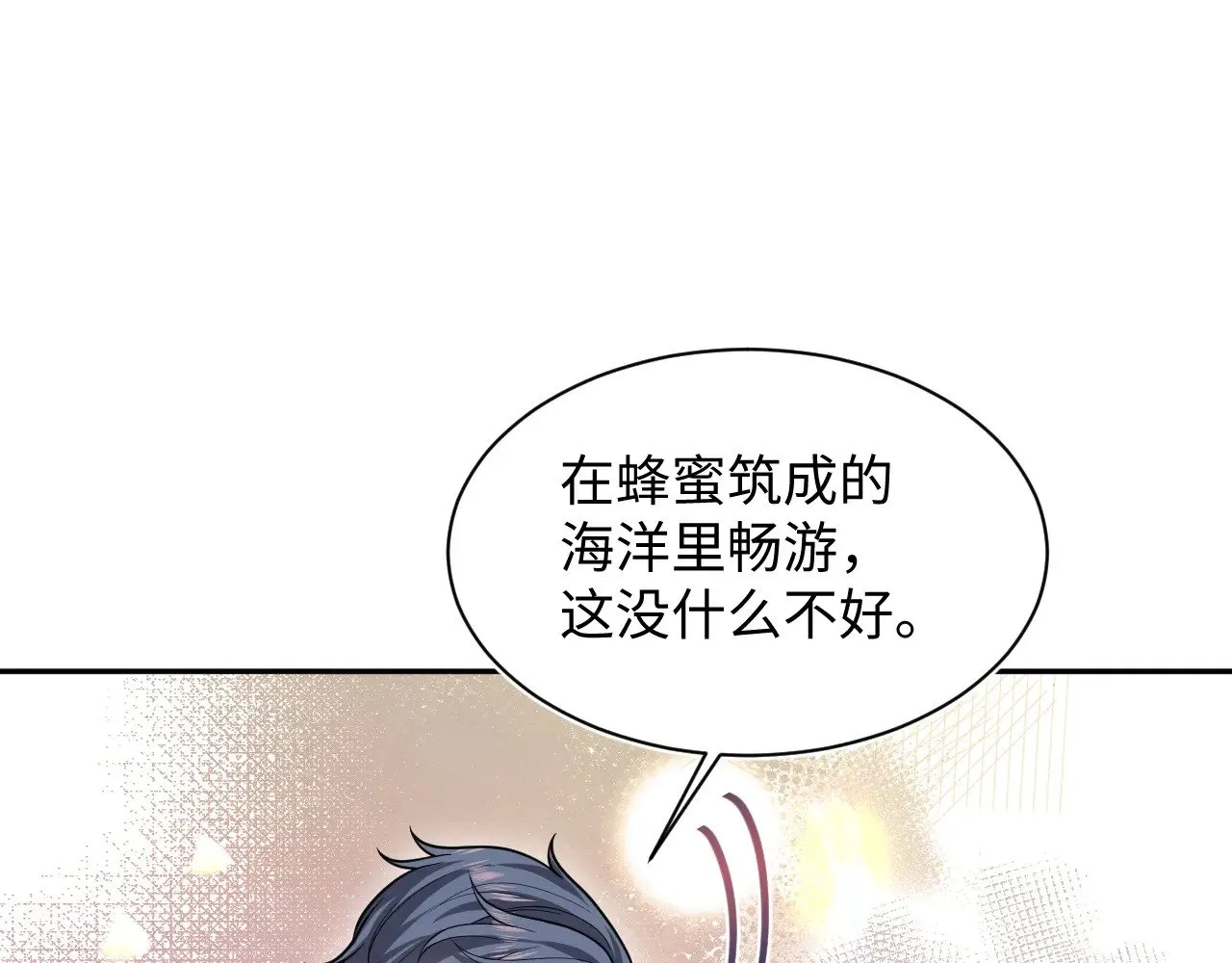 370 锦鲤成精 第11页