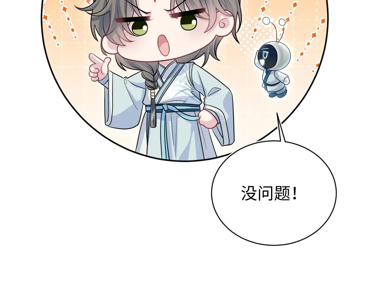370 锦鲤成精 第75页