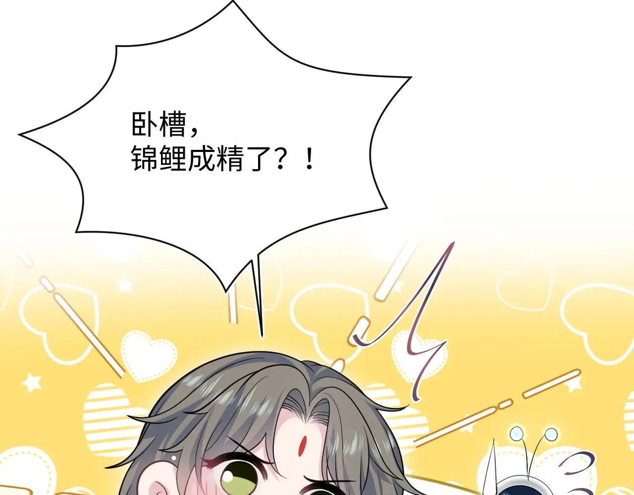 370 锦鲤成精 第98页