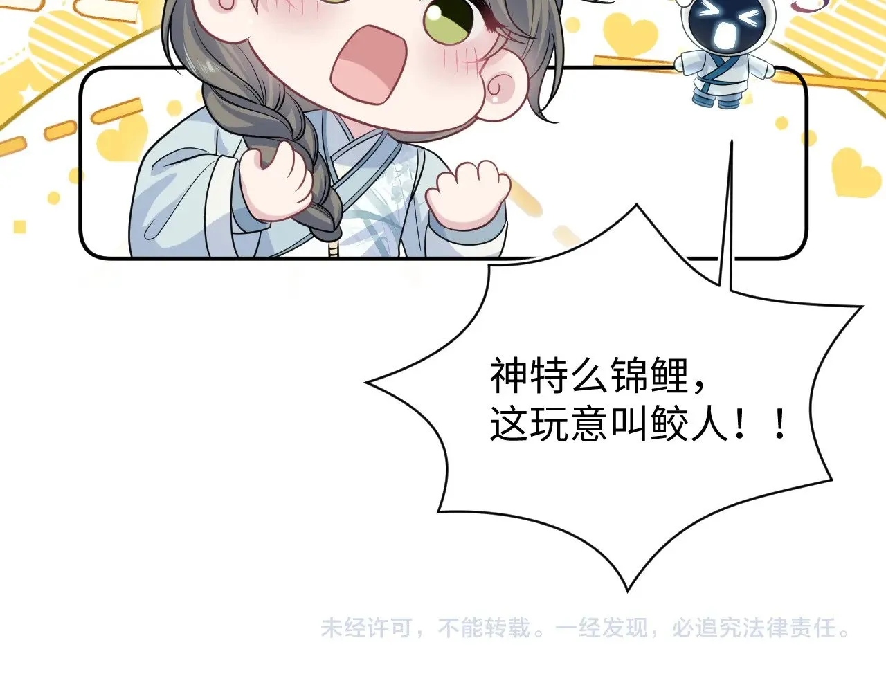 370 锦鲤成精 第99页
