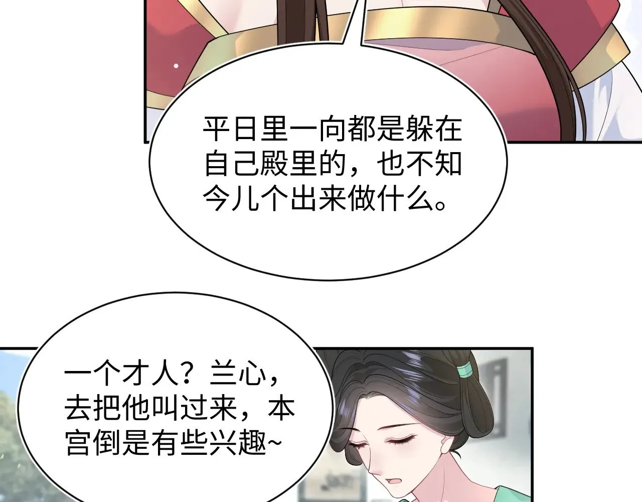 372 闯荡后宫 第83页