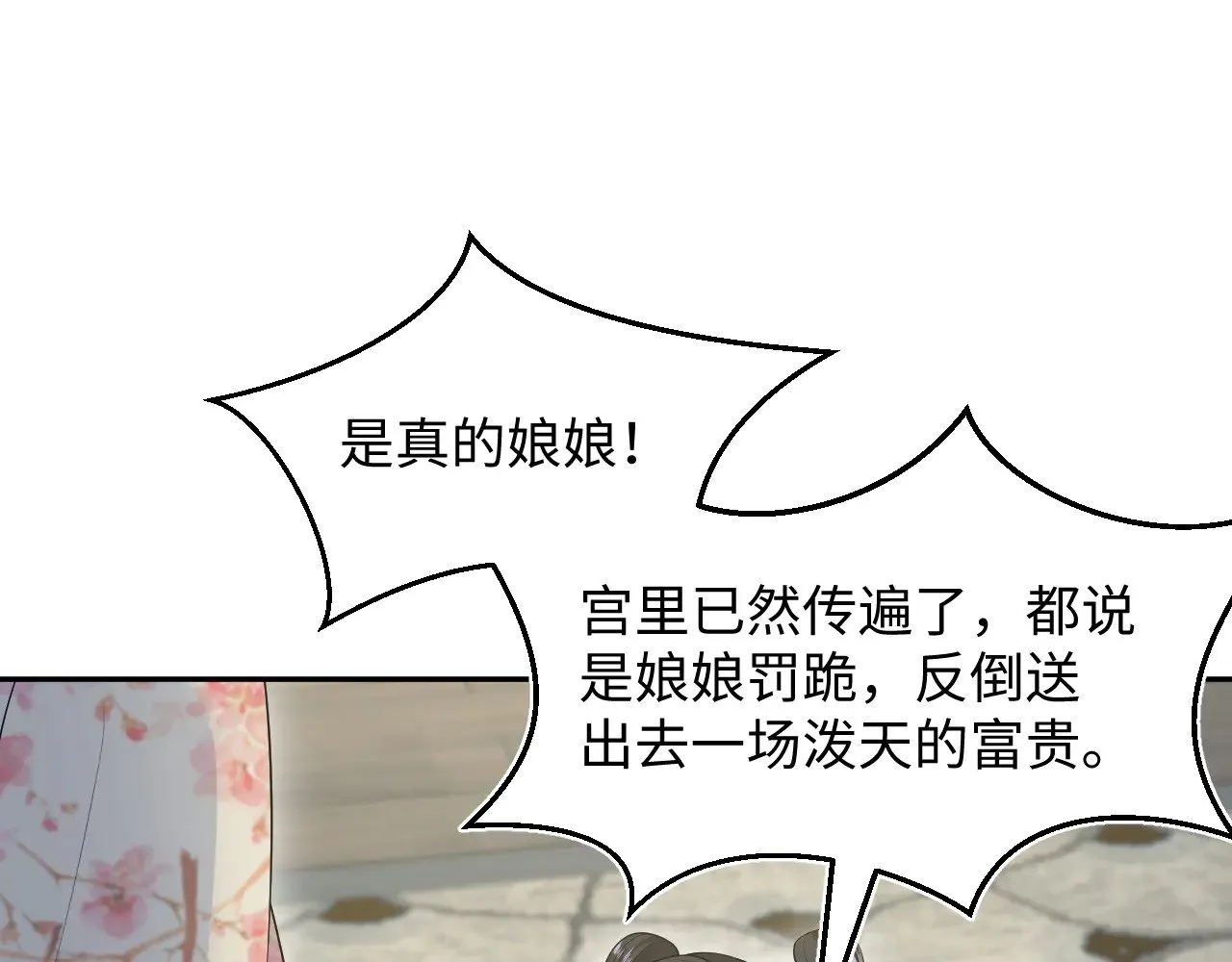 373 接住这泼天富贵 第92页
