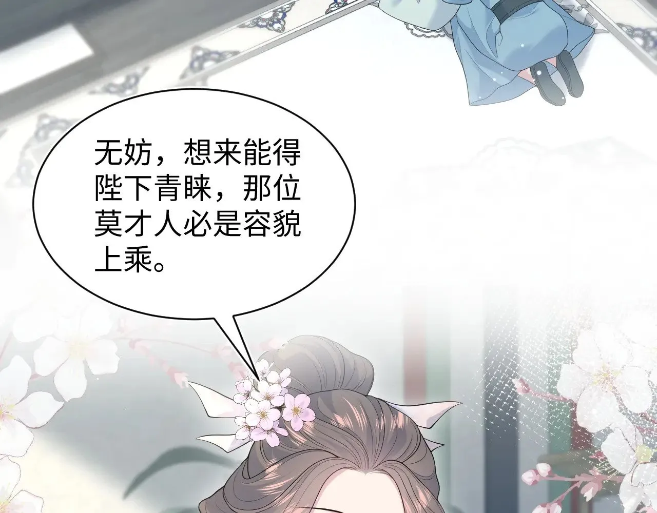 374 朕可是会吃人？ 第3页