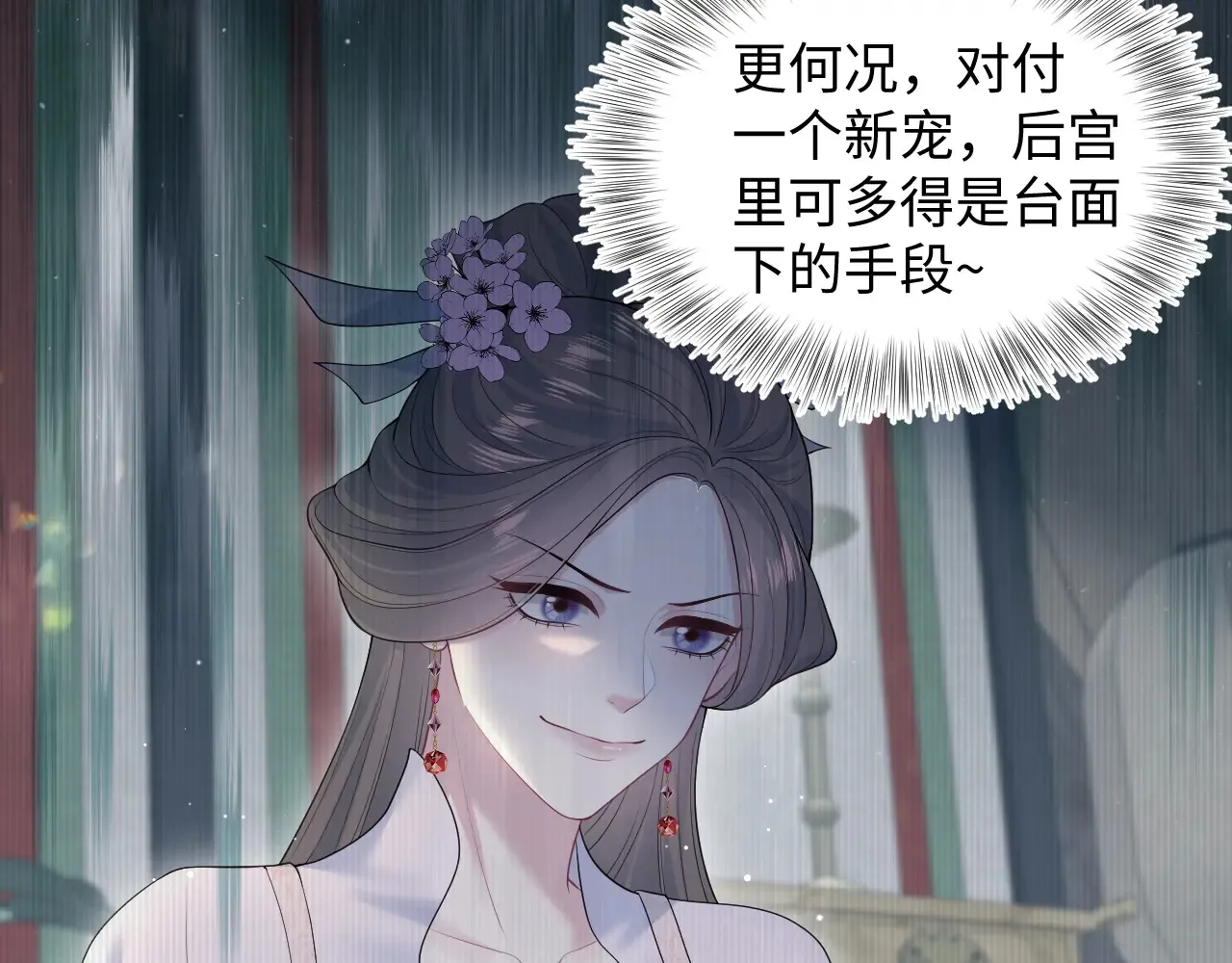 374 朕可是会吃人？ 第8页