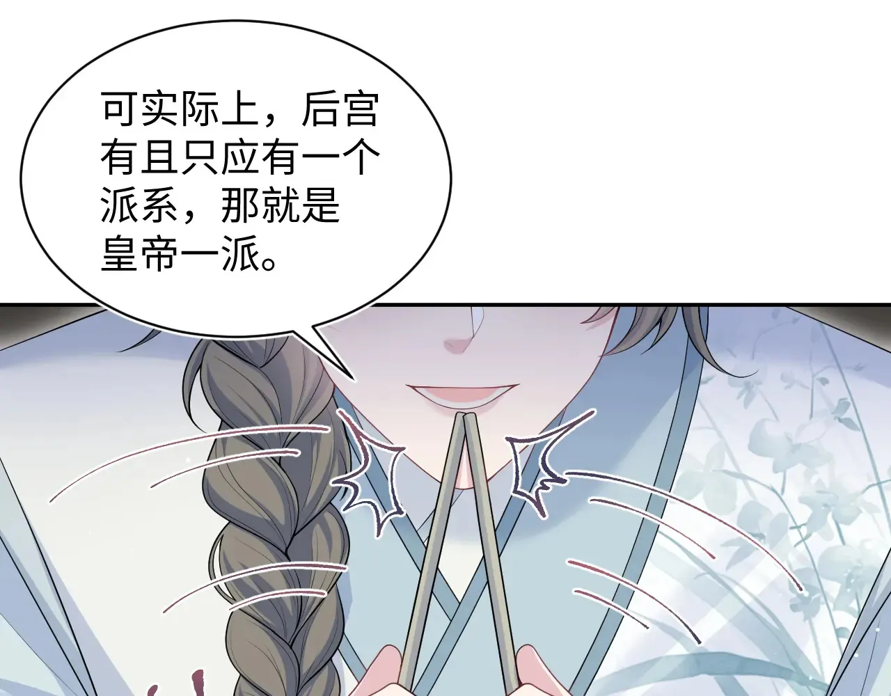 374 朕可是会吃人？ 第17页