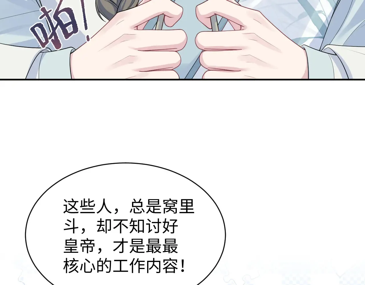 374 朕可是会吃人？ 第18页