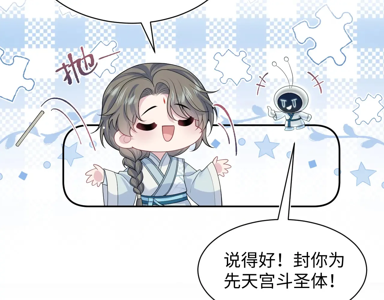 374 朕可是会吃人？ 第19页