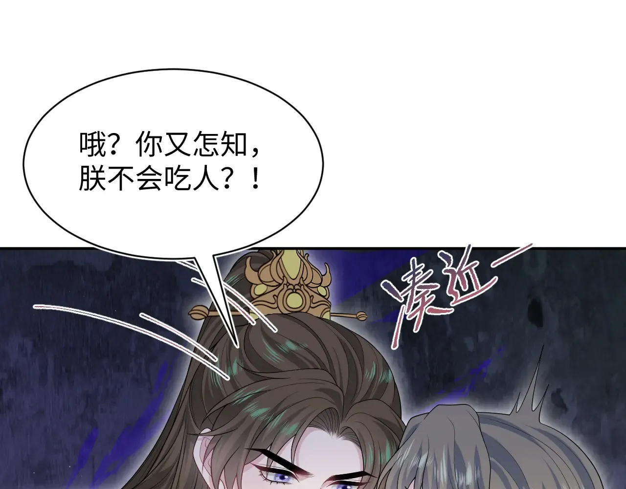 374 朕可是会吃人？ 第29页
