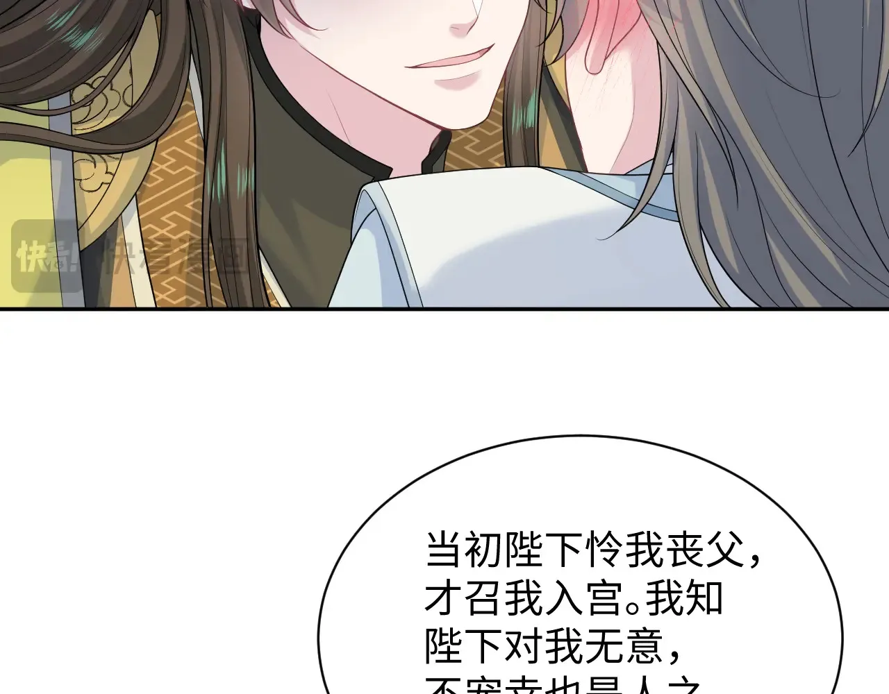 374 朕可是会吃人？ 第37页