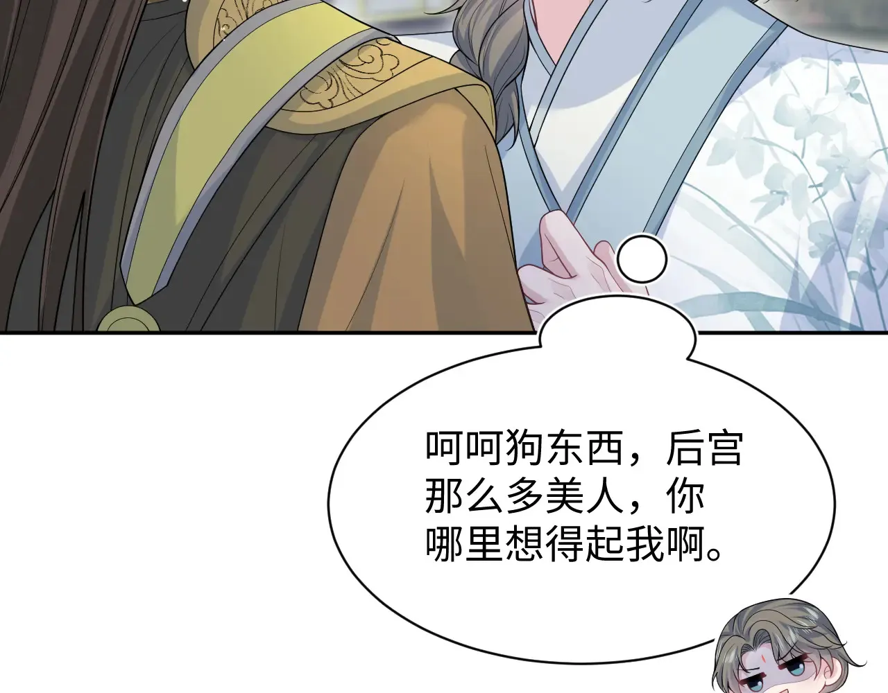 374 朕可是会吃人？ 第39页