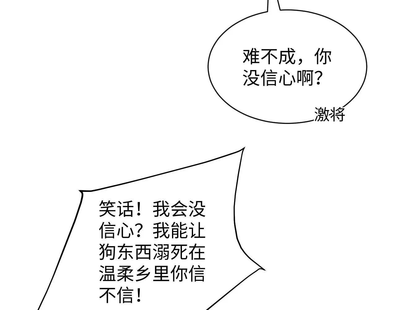 374 朕可是会吃人？ 第53页