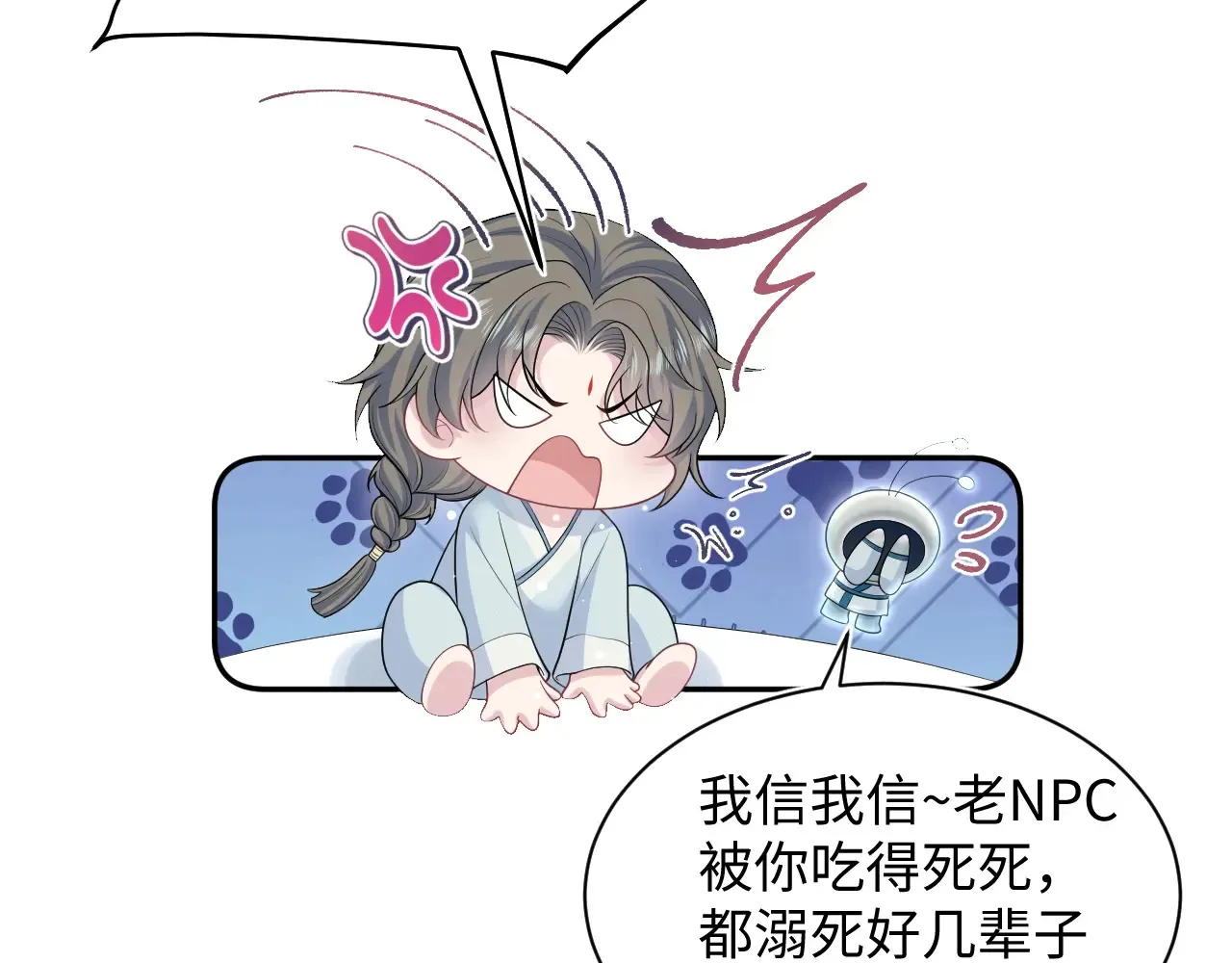 374 朕可是会吃人？ 第54页