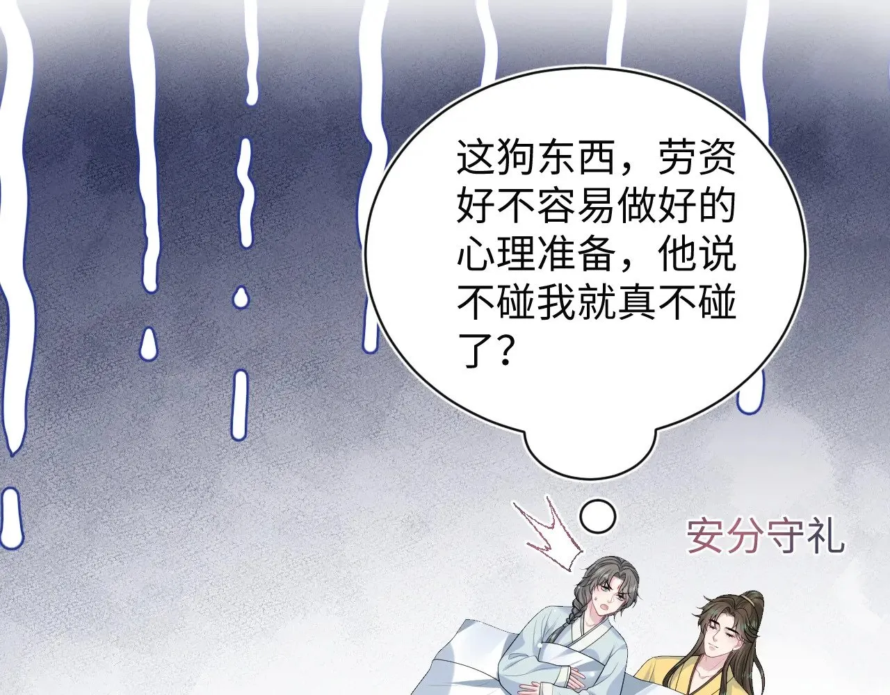 374 朕可是会吃人？ 第66页