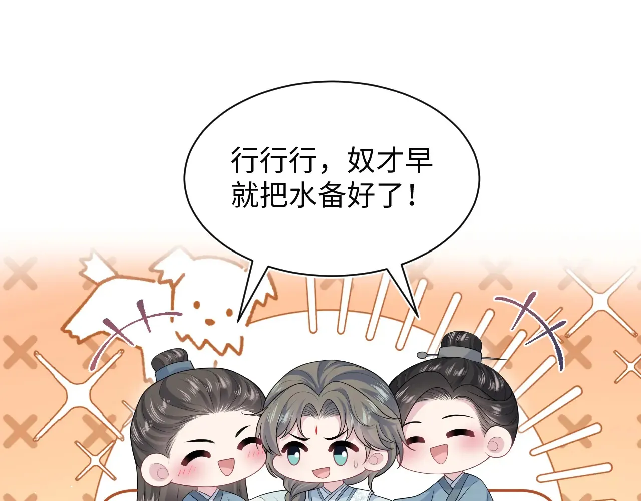 374 朕可是会吃人？ 第74页