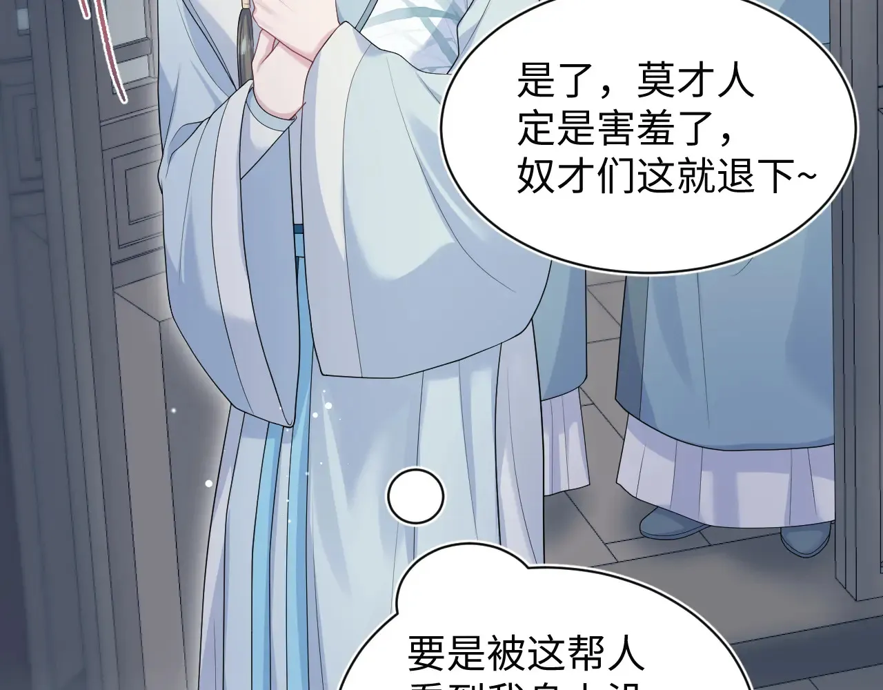 374 朕可是会吃人？ 第77页