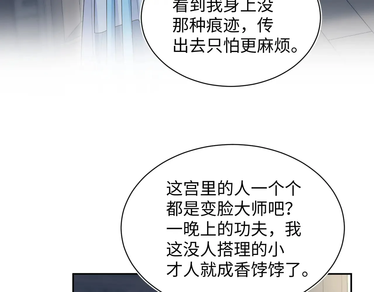 374 朕可是会吃人？ 第78页