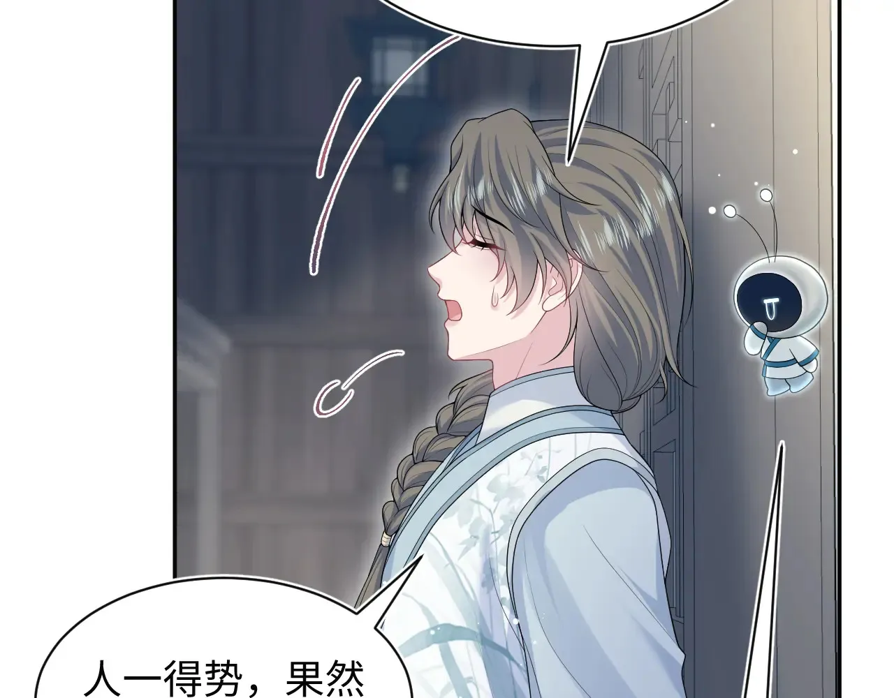 374 朕可是会吃人？ 第79页