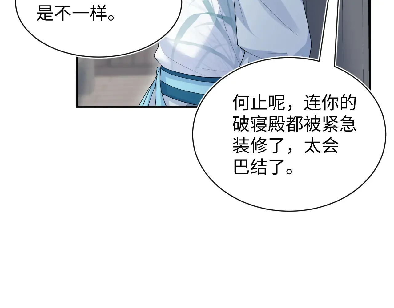 374 朕可是会吃人？ 第80页