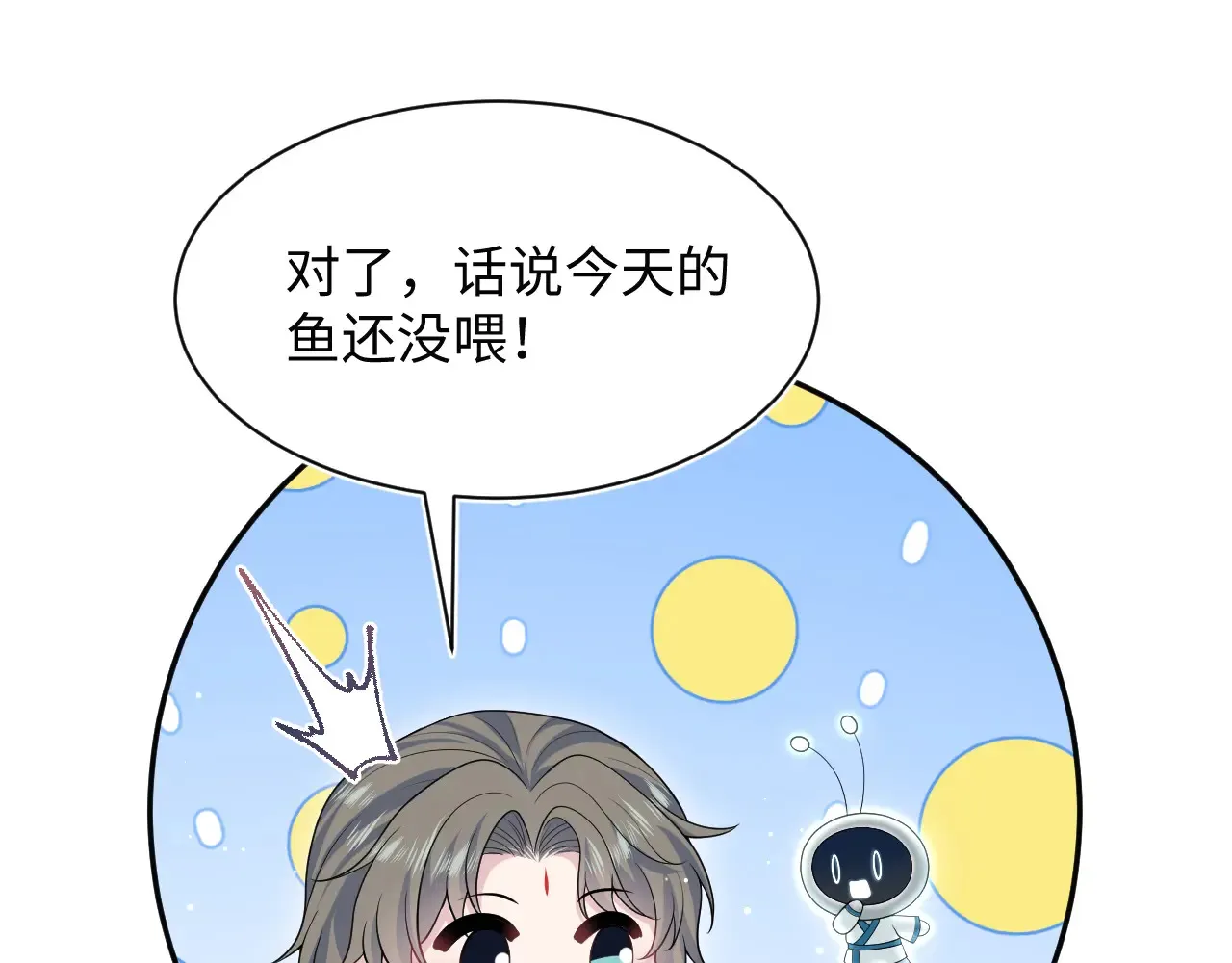 374 朕可是会吃人？ 第81页