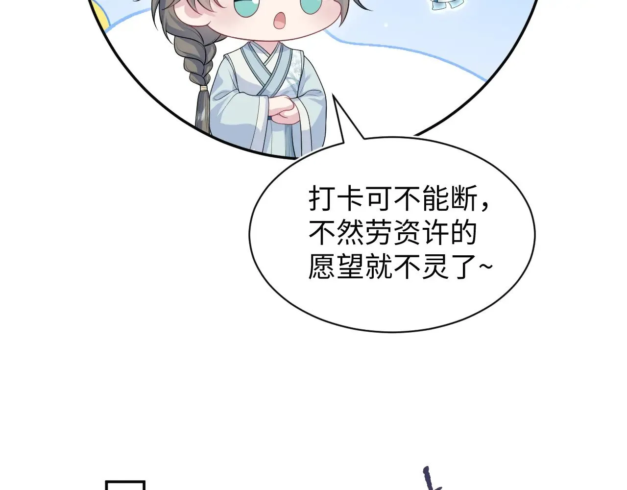 374 朕可是会吃人？ 第82页