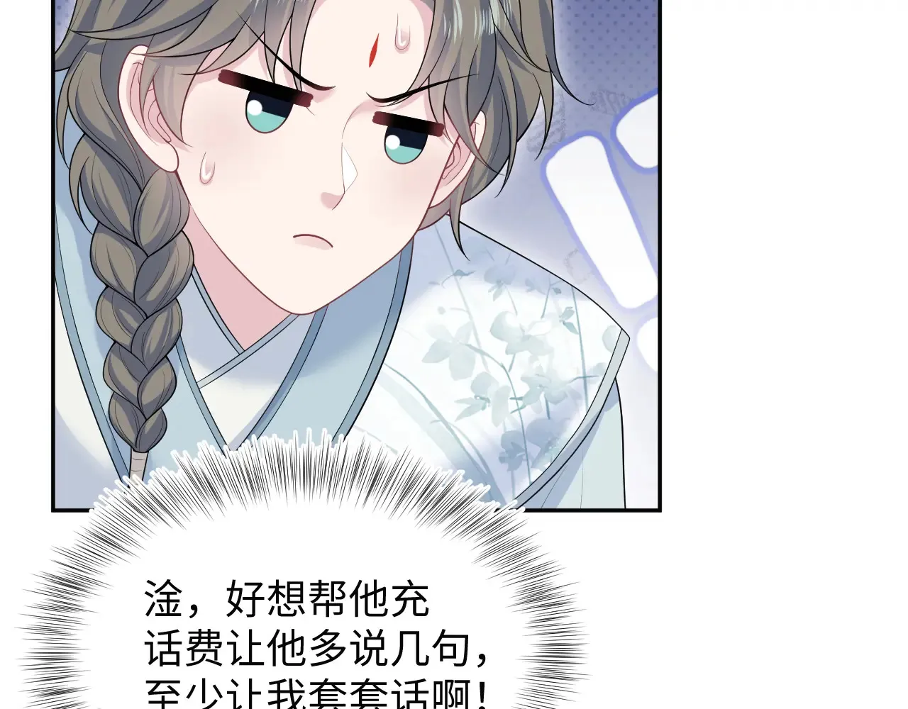 374 朕可是会吃人？ 第95页