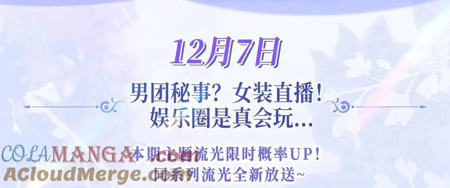 特典预热：12月7日 绝美白莲x小少爷 男团秘事？女装直播！ 第3页
