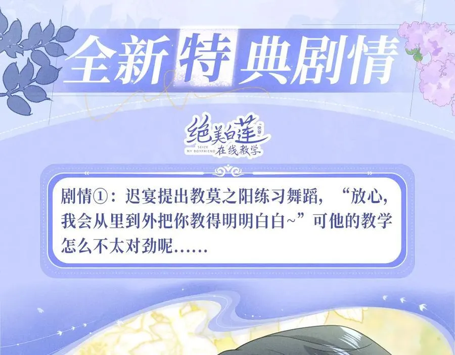 特典预热：12月7日 绝美白莲x小少爷 男团秘事？女装直播！ 第4页