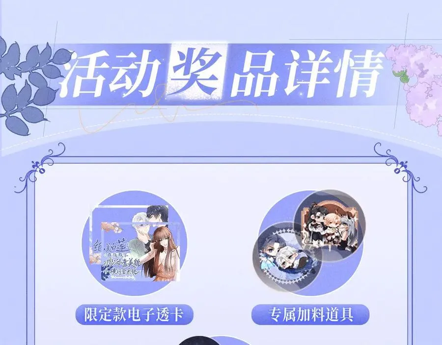 特典预热：12月7日 绝美白莲x小少爷 男团秘事？女装直播！ 第16页