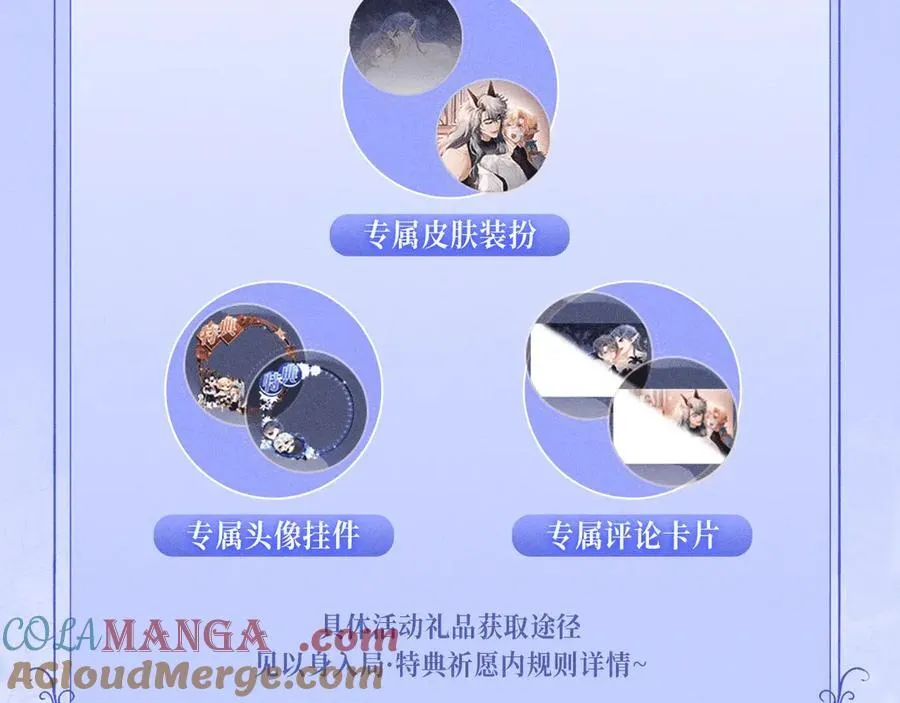 特典预热：12月7日 绝美白莲x小少爷 男团秘事？女装直播！ 第17页