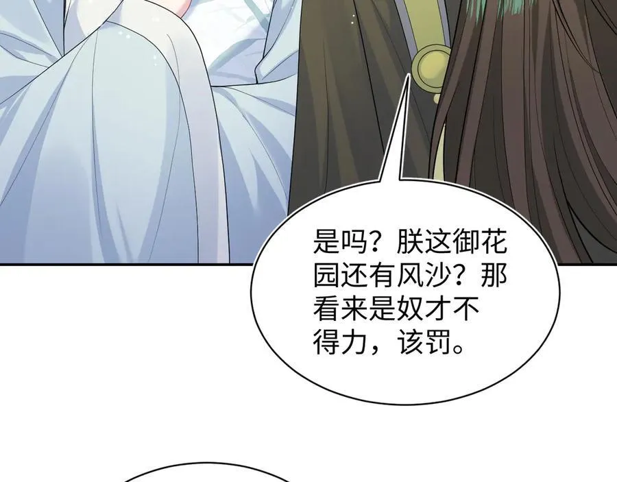 375 御花园里有风沙 第67页
