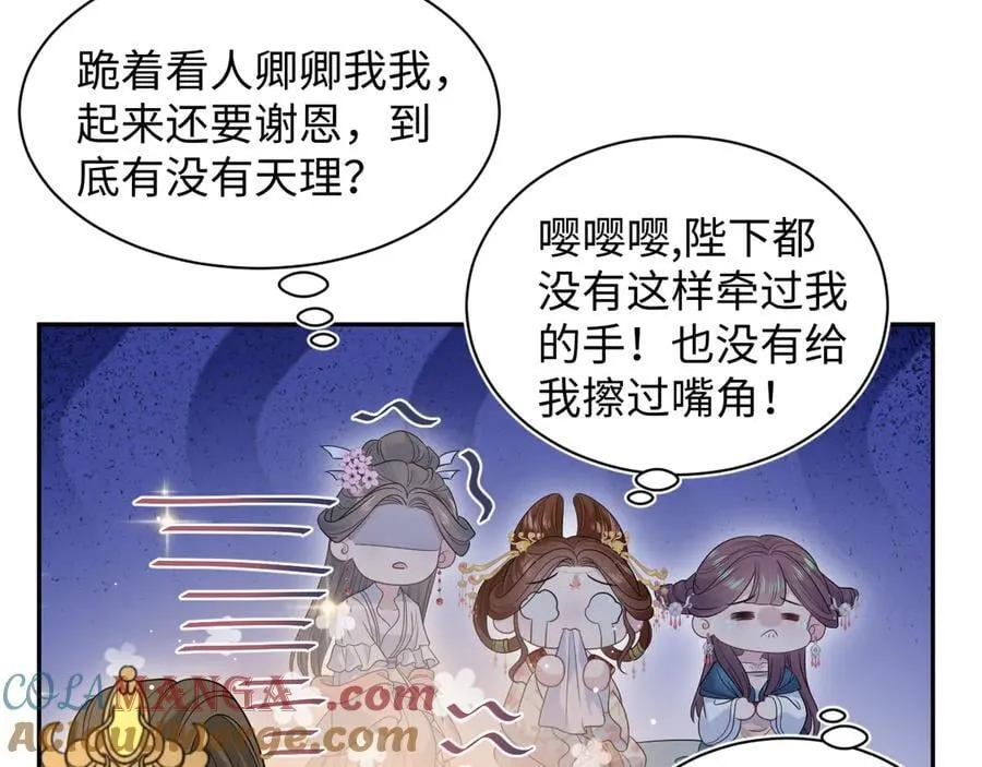 378 花苼祭起舞 第37页