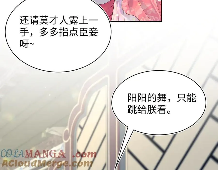 378 花苼祭起舞 第58页