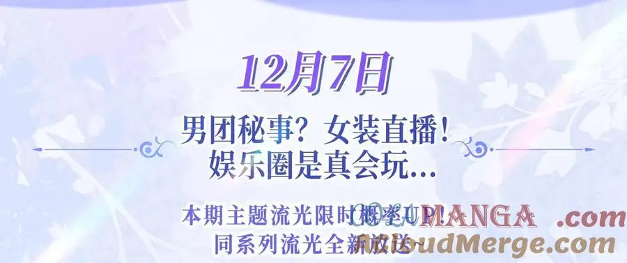 特典公开：12月7日 绝美白莲x小少爷 男团秘事？女装直播！ 第3页