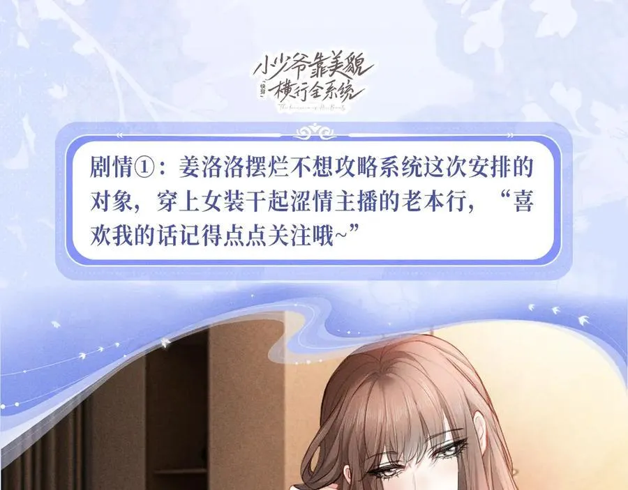 特典公开：12月7日 绝美白莲x小少爷 男团秘事？女装直播！ 第10页
