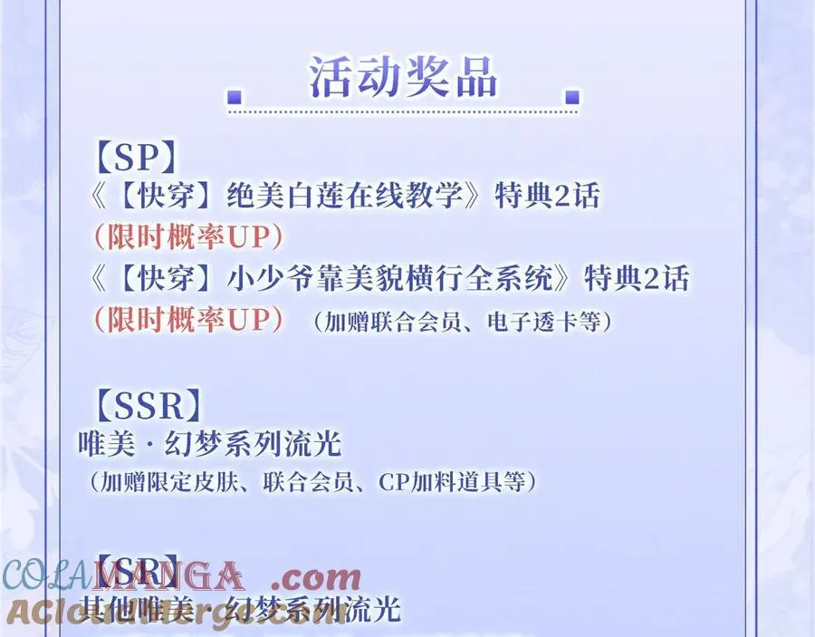 特典公开：12月7日 绝美白莲x小少爷 男团秘事？女装直播！ 第21页