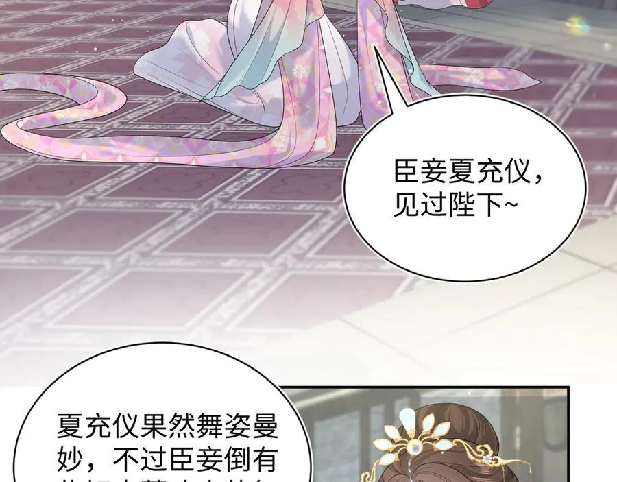378 花笙祭起舞 第54页