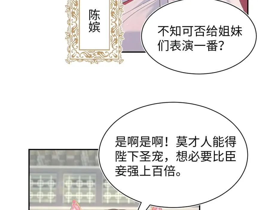 378 花笙祭起舞 第56页