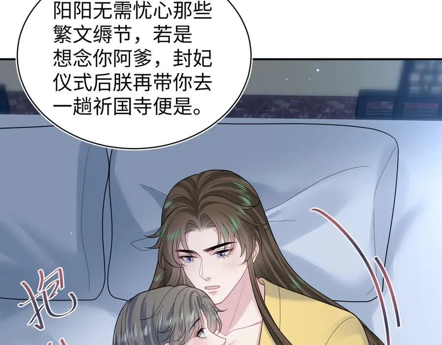 384 封妃典礼 第8页