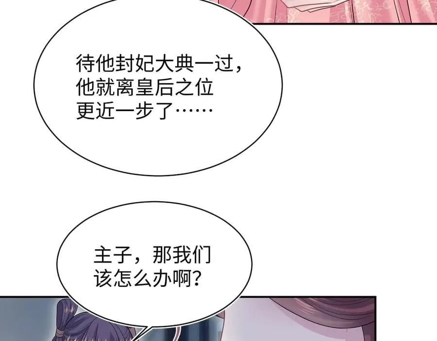 384 封妃典礼 第23页