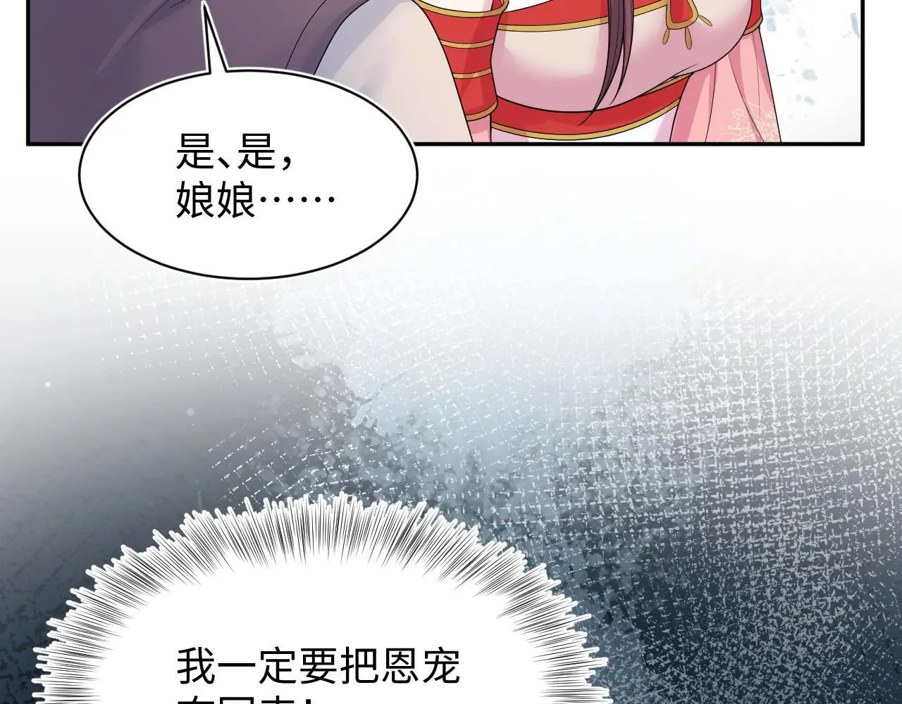 389 晨妃一出手，倩嫔变小丑 第6页