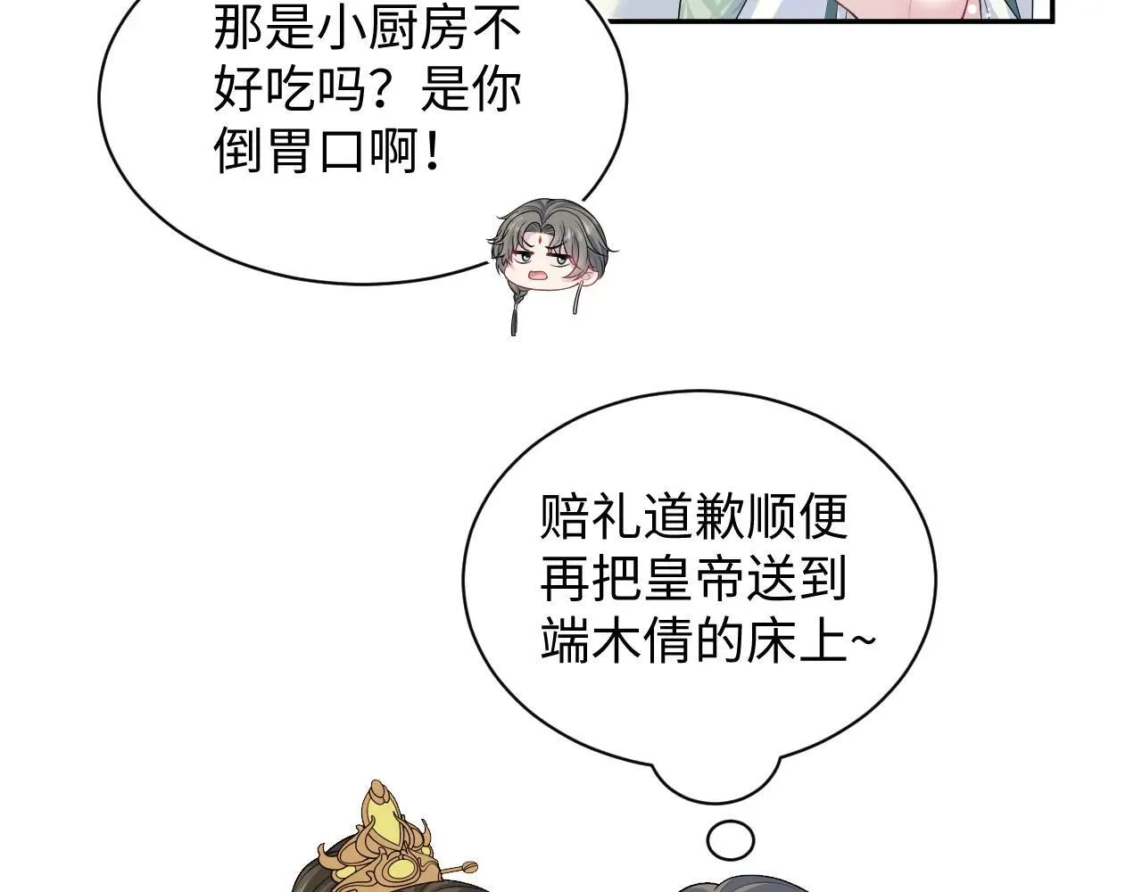 389 晨妃一出手，倩嫔变小丑 第13页