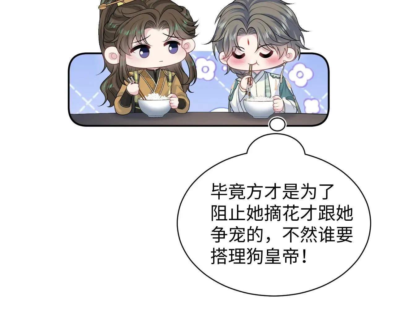 389 晨妃一出手，倩嫔变小丑 第14页